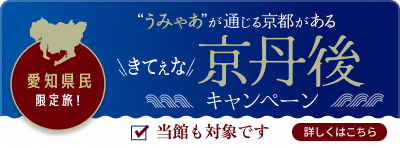 9月8日まで宿泊料金がお得